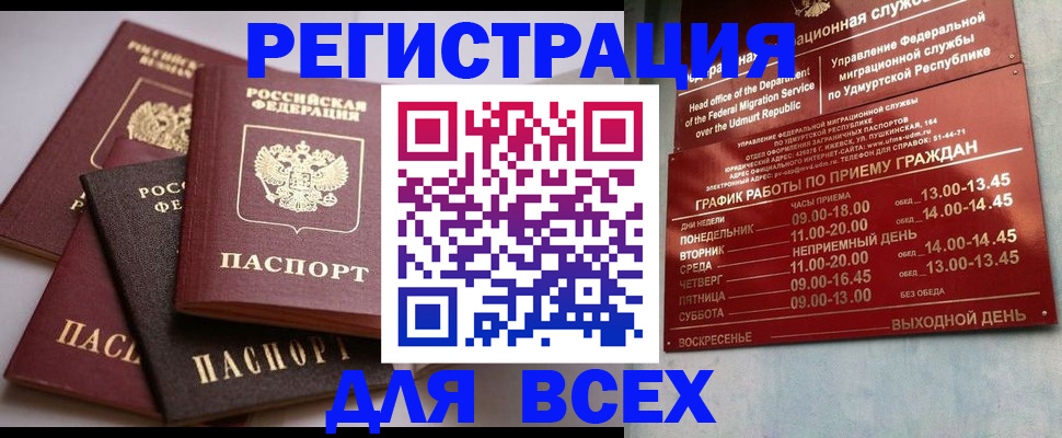 временная регистрация в Белгородской области