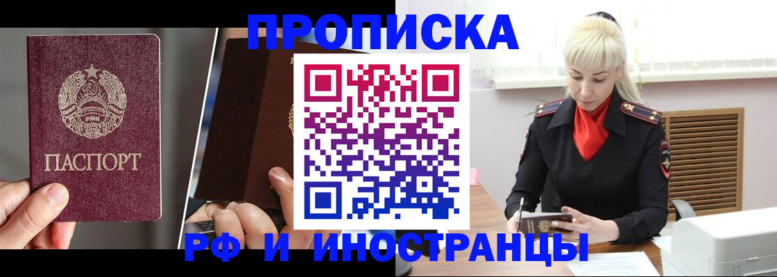 временная регистрация в Белгородской области