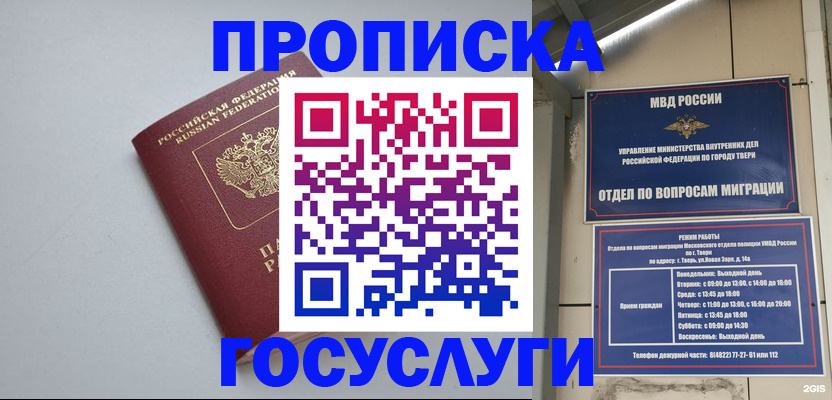 временная регистрация надежно в Белгородской области