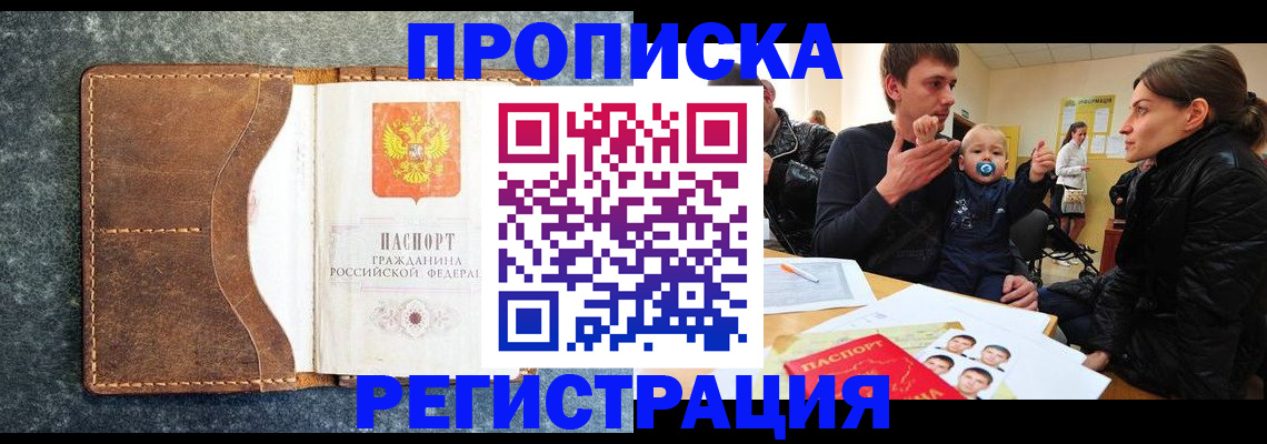 временная регистрация недорого в Белгородской области