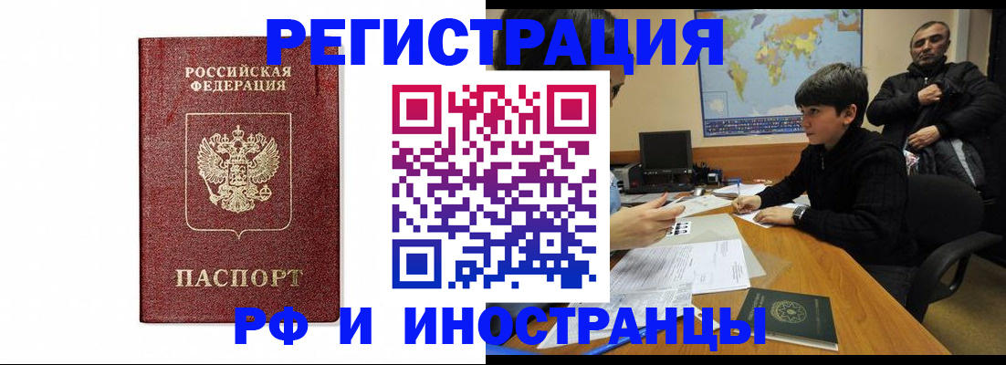 прописка для работы в Белгородской области